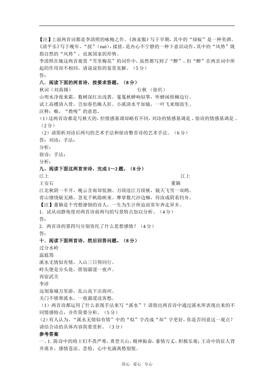 2009高考语文考点拯救方案：诗歌比较鉴赏_第3页