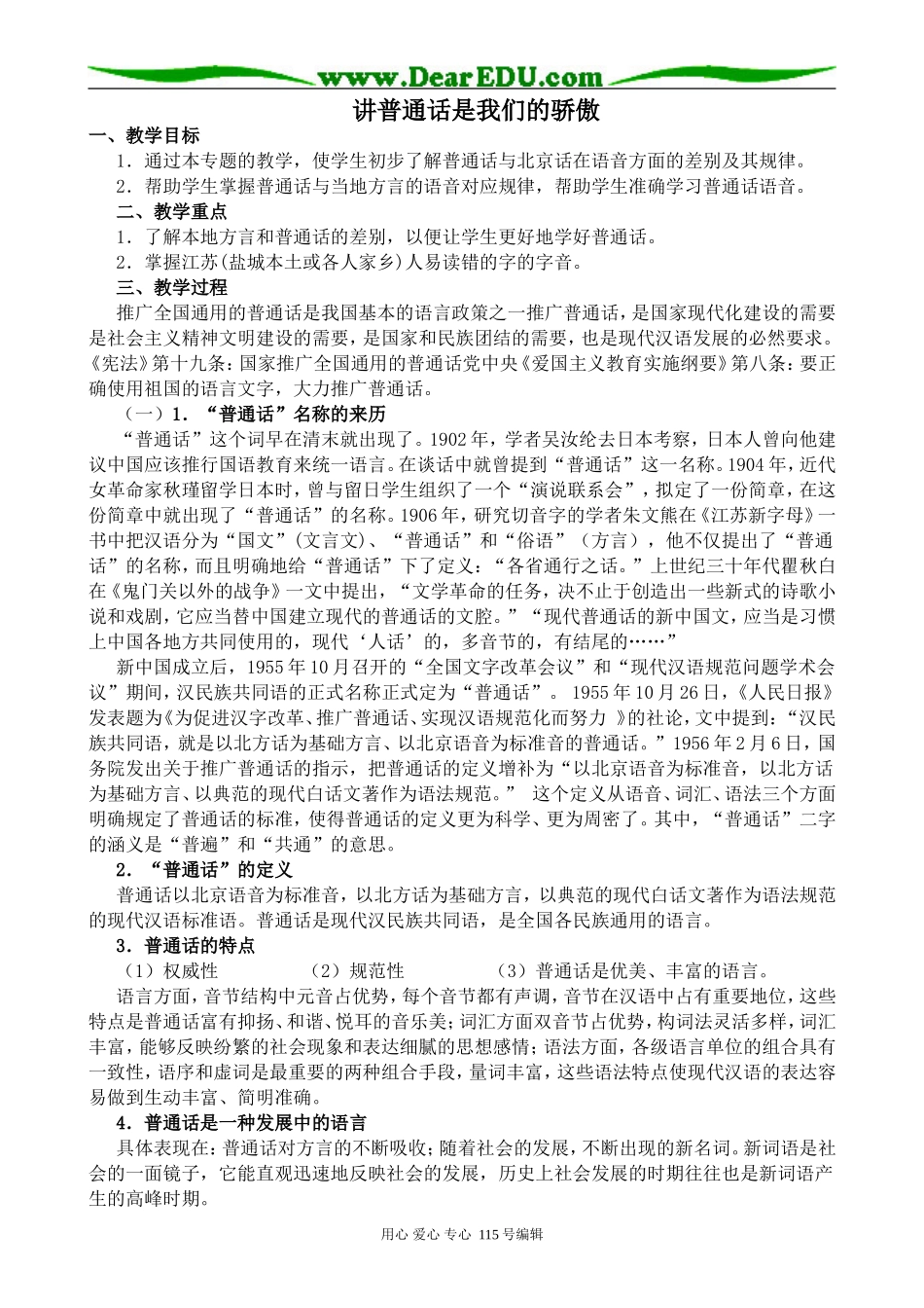 苏教版高中语文选修3讲普通话是我们的骄傲2_第1页