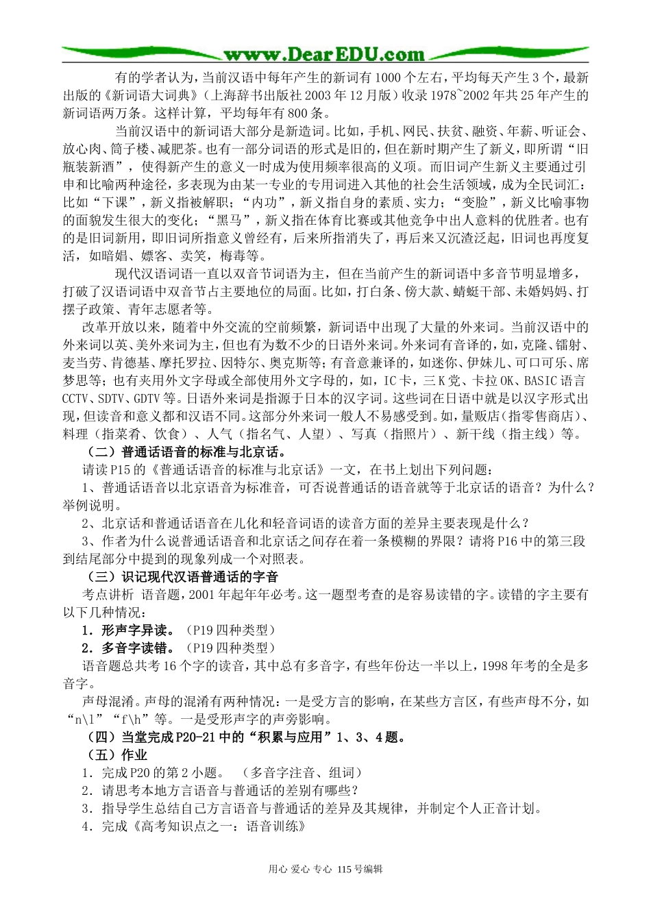 苏教版高中语文选修3讲普通话是我们的骄傲2_第2页