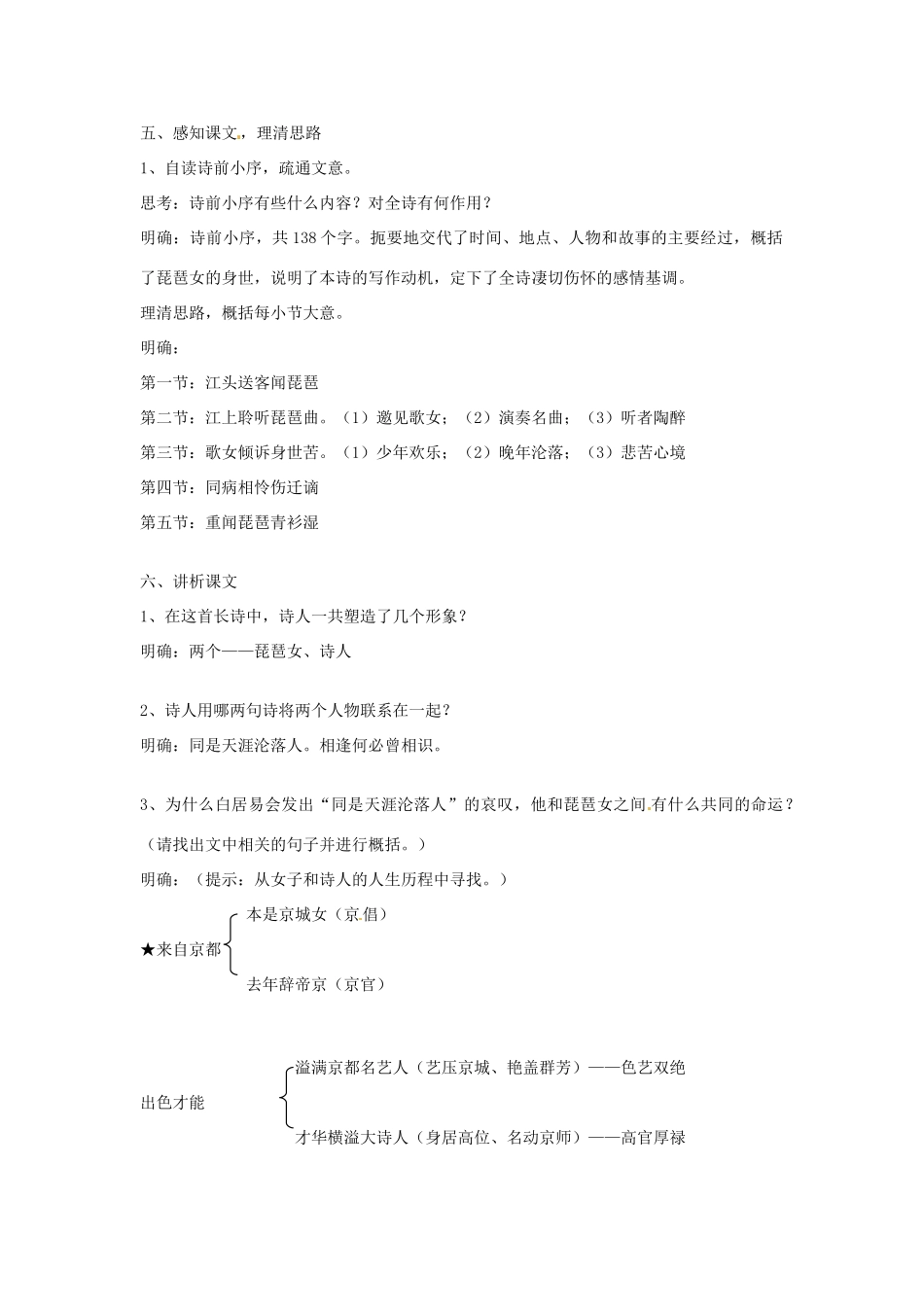 云南省陇川县第一中学高考语文《琵琶行（并序）》教学设计 新人教版_第3页