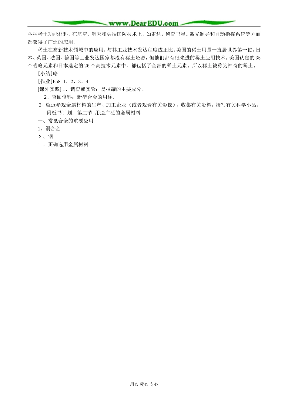 新人教版高中化学必修1用途广泛的金属材料(2)_第3页