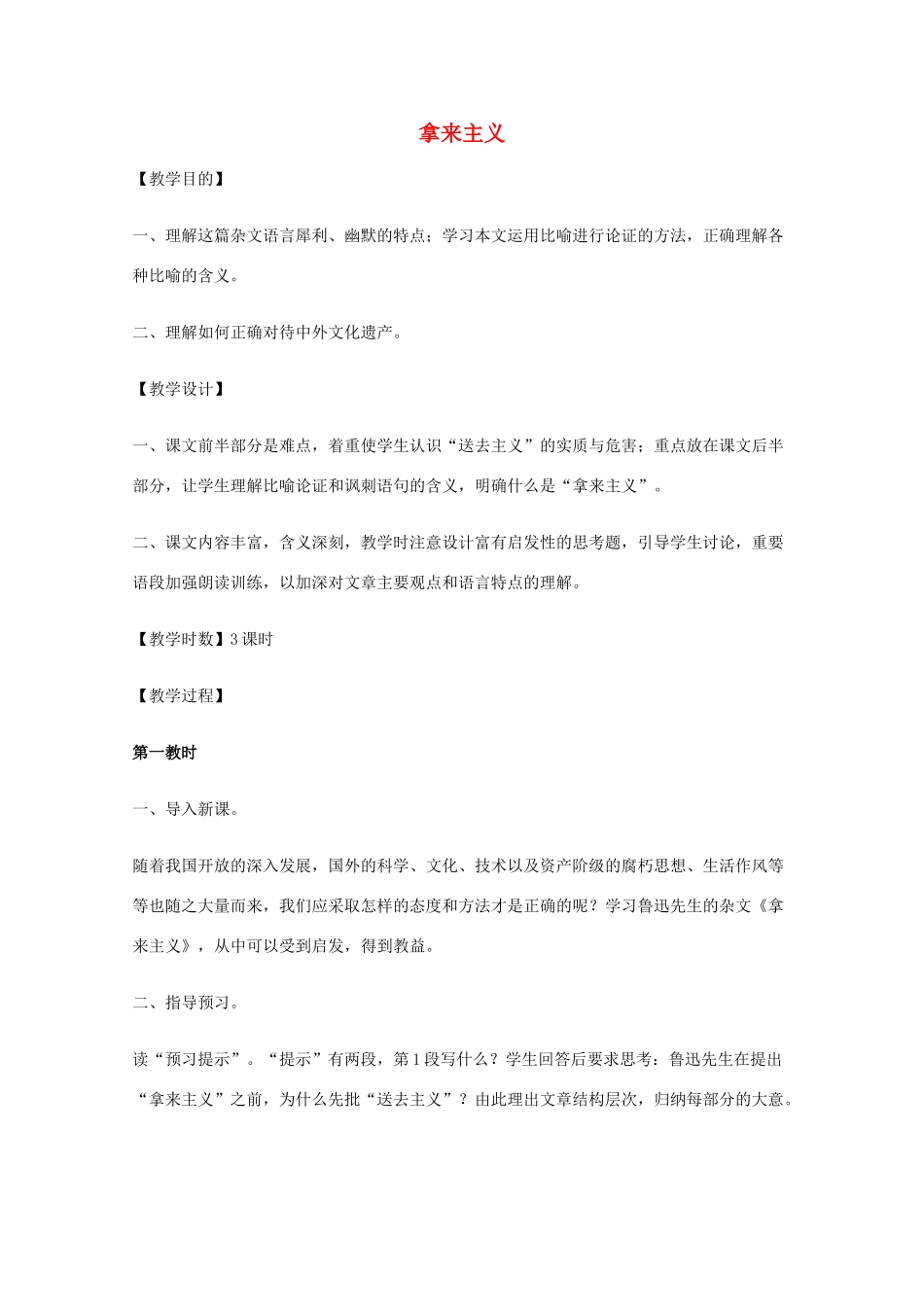 2011年高中语文 3.3.1《拿来主义》教案 苏教版必修3_第1页