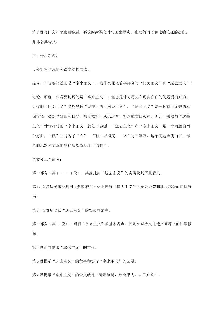 2011年高中语文 3.3.1《拿来主义》教案 苏教版必修3_第2页