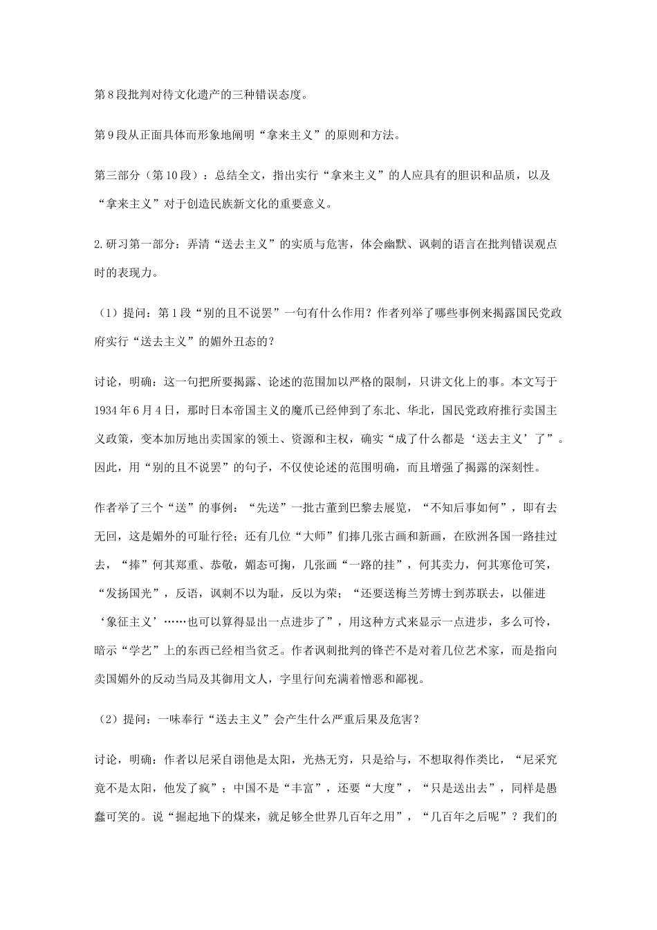 2011年高中语文 3.3.1《拿来主义》教案 苏教版必修3_第3页