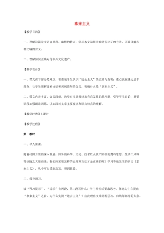 2011年高中语文 3.3.1《拿来主义》教案 苏教版必修3