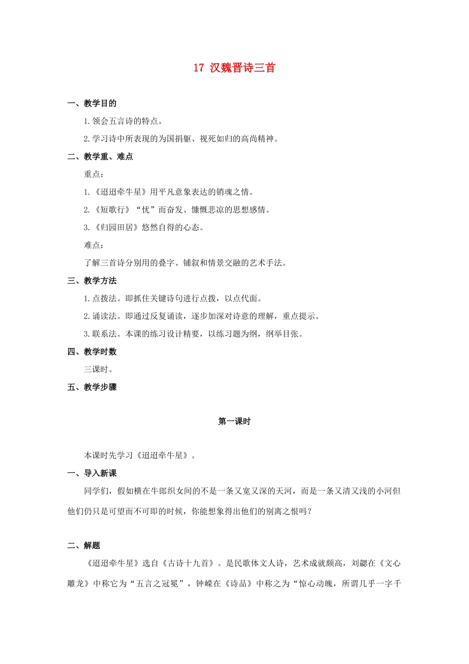 2012届高中语文 4.17《汉魏晋诗三首》教案 粤教版必修1_第1页