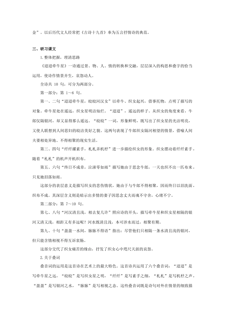 2012届高中语文 4.17《汉魏晋诗三首》教案 粤教版必修1_第2页