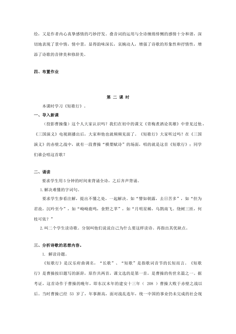 2012届高中语文 4.17《汉魏晋诗三首》教案 粤教版必修1_第3页