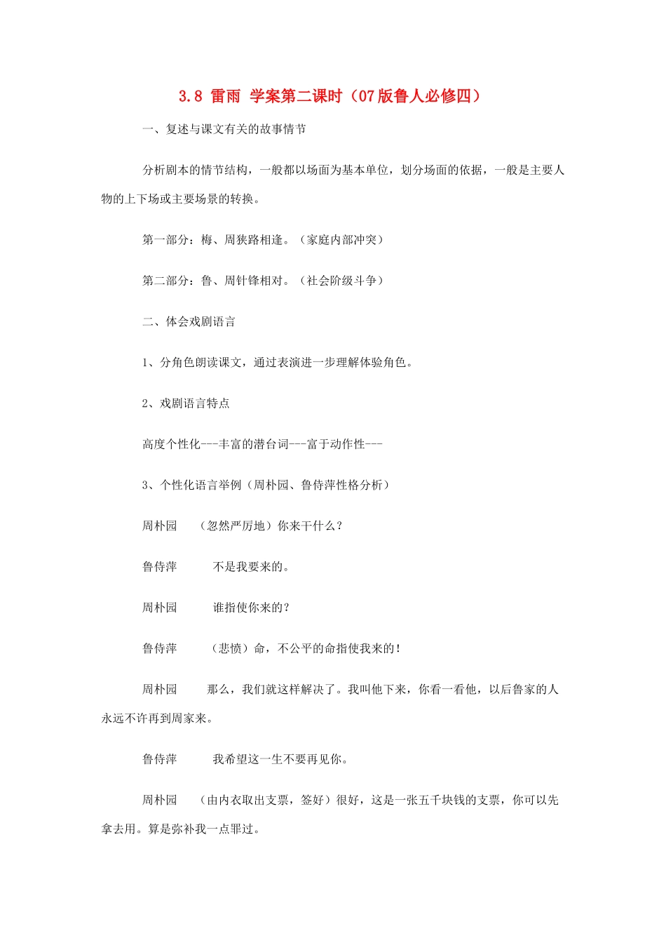 2012高中语文 3.8雷雨第二课时教案 07鲁人版必修4_第1页