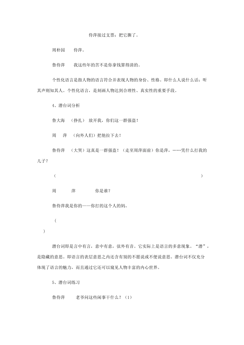 2012高中语文 3.8雷雨第二课时教案 07鲁人版必修4_第2页