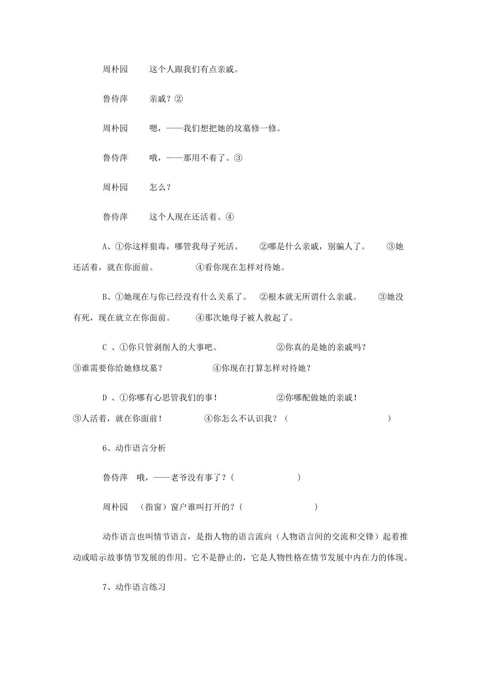 2012高中语文 3.8雷雨第二课时教案 07鲁人版必修4_第3页