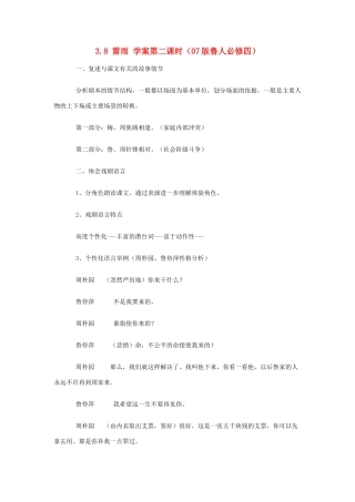 2012高中语文 3.8雷雨第二课时教案 07鲁人版必修4