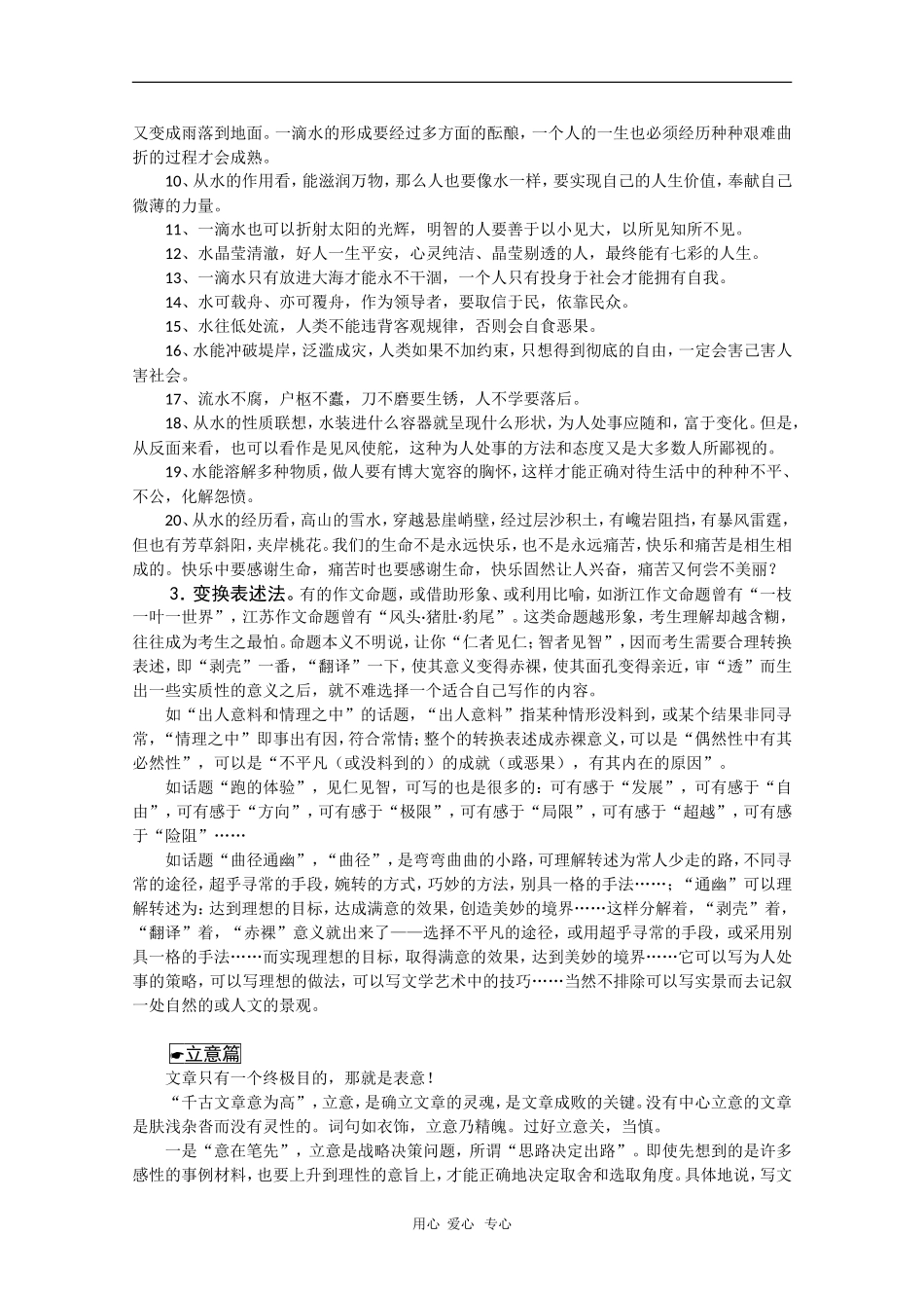 2010届高三语文高考写作55分突破专题讲座教案第10讲：写作空间拓展_第2页