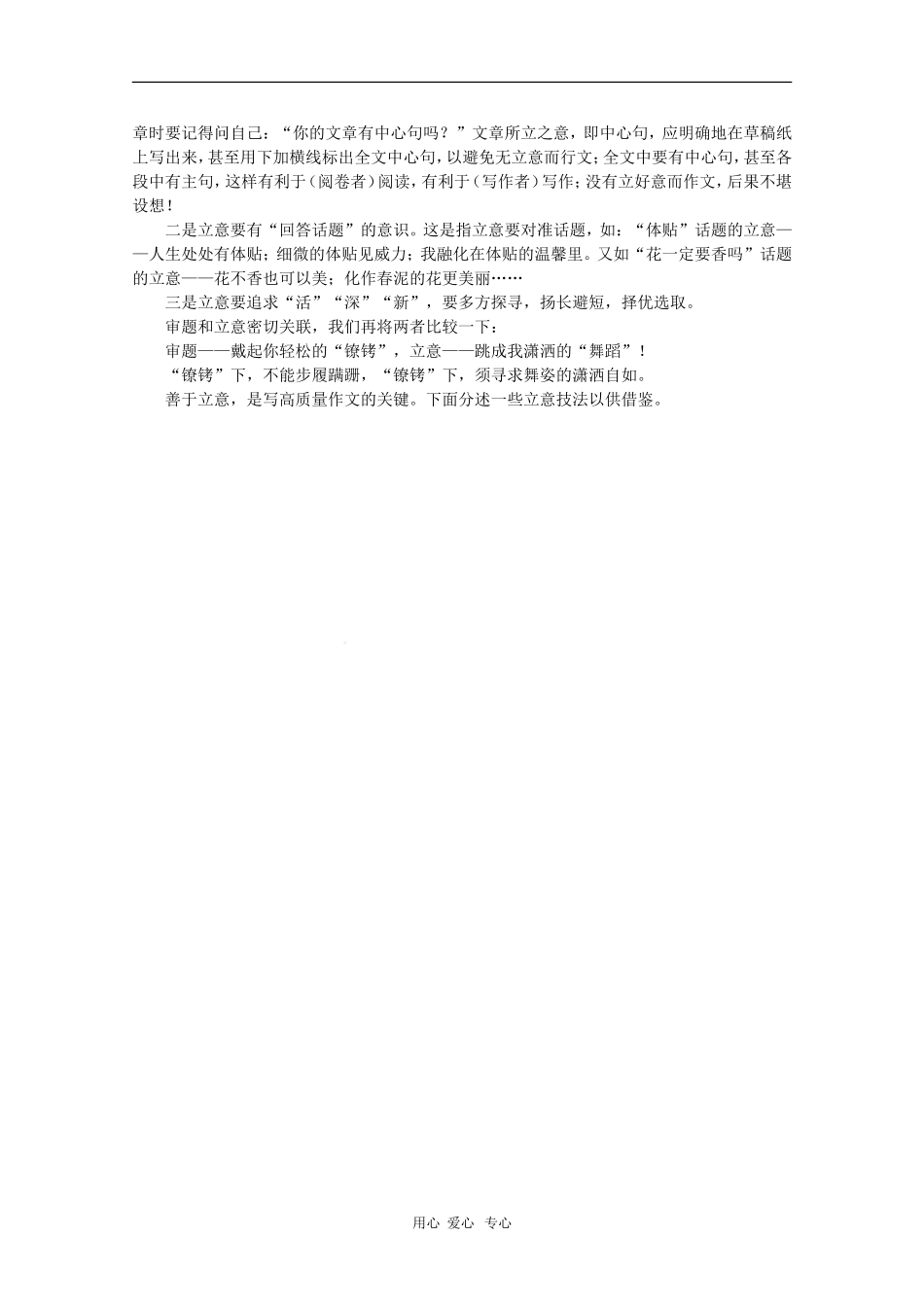 2010届高三语文高考写作55分突破专题讲座教案第10讲：写作空间拓展_第3页