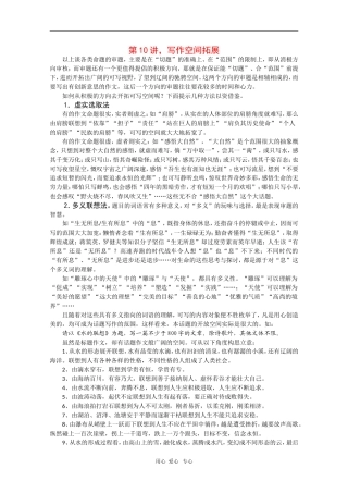 2010届高三语文高考写作55分突破专题讲座教案第10讲：写作空间拓展