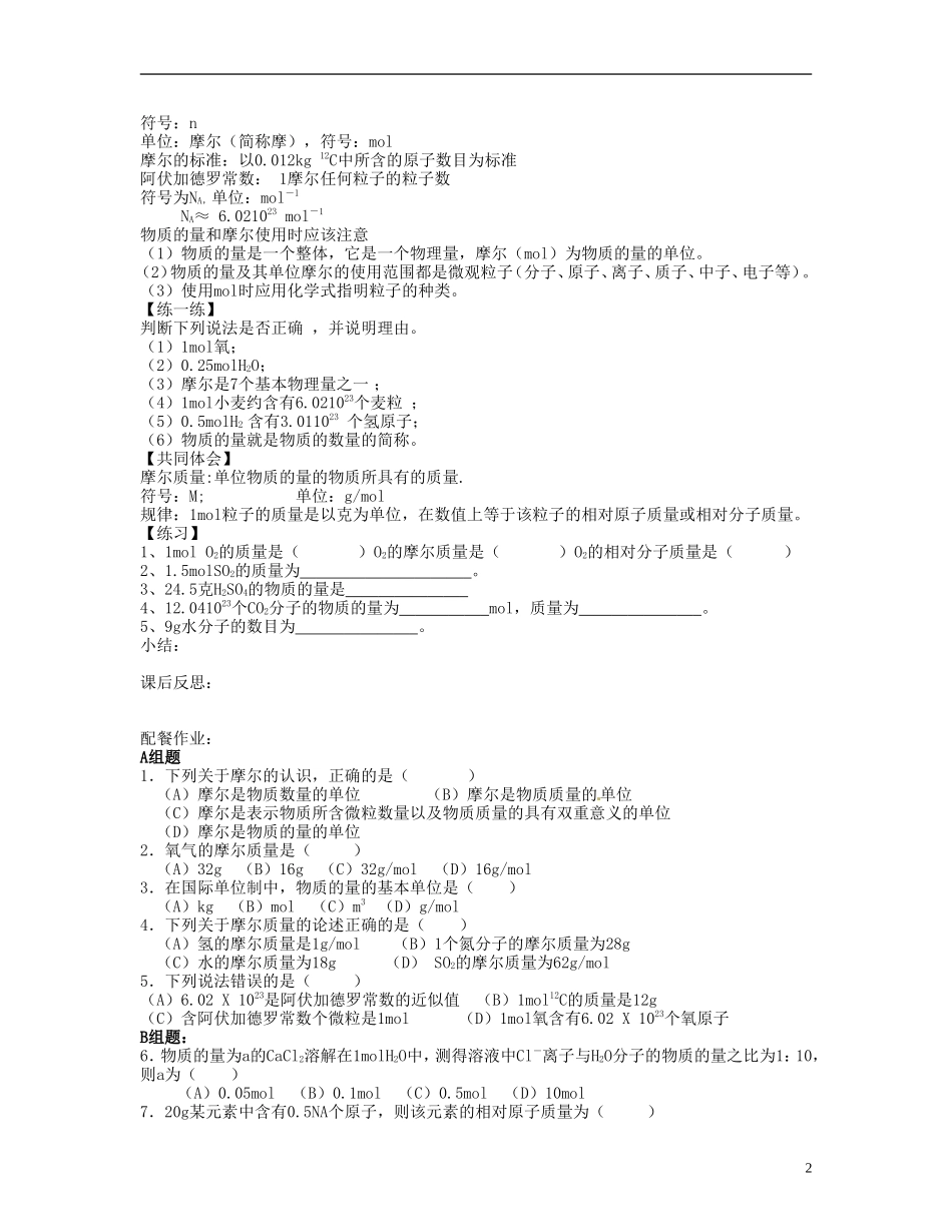 云南省陇川县第一中学高中化学 第二章第二节《化学计量在实验中的应用》教学设计 新人教版_第2页