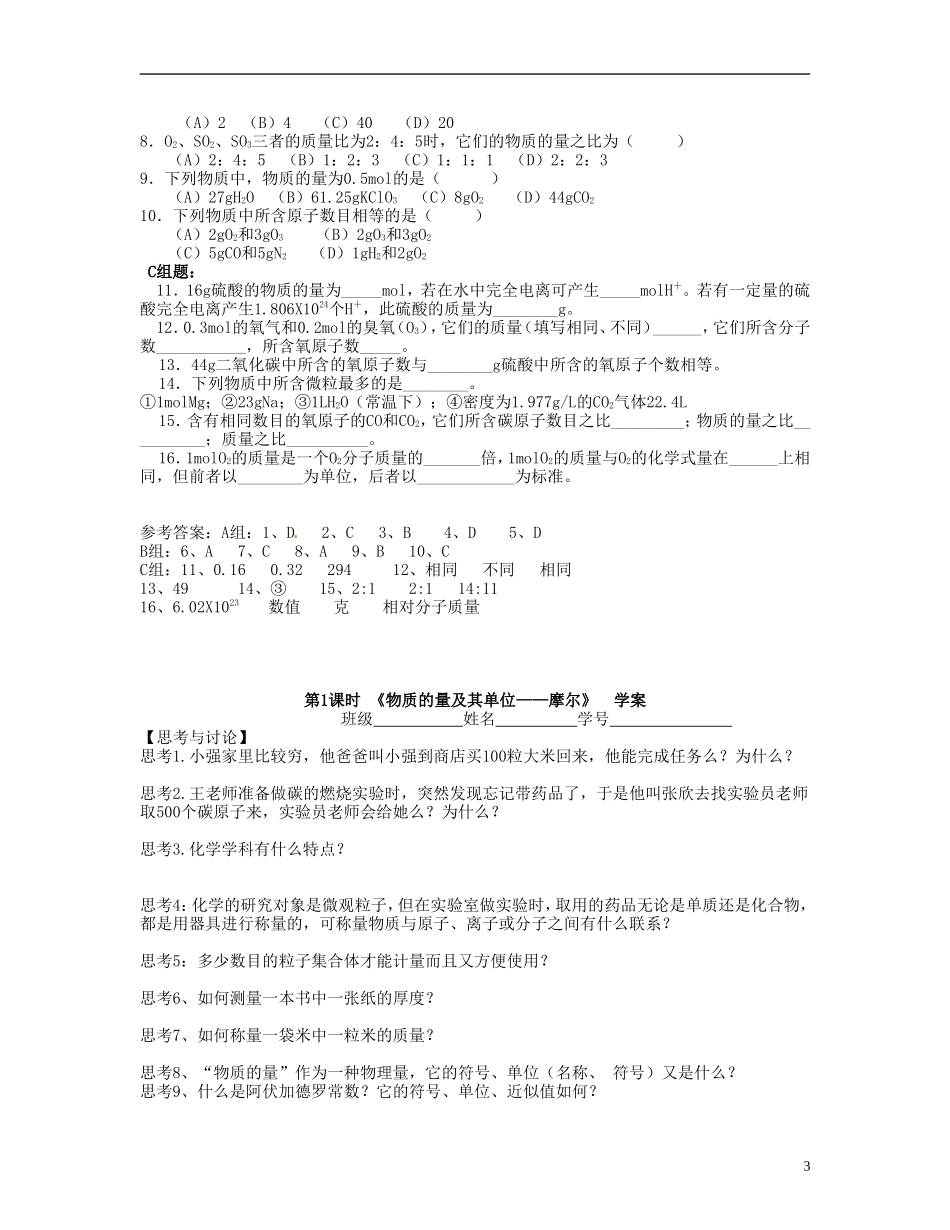 云南省陇川县第一中学高中化学 第二章第二节《化学计量在实验中的应用》教学设计 新人教版_第3页