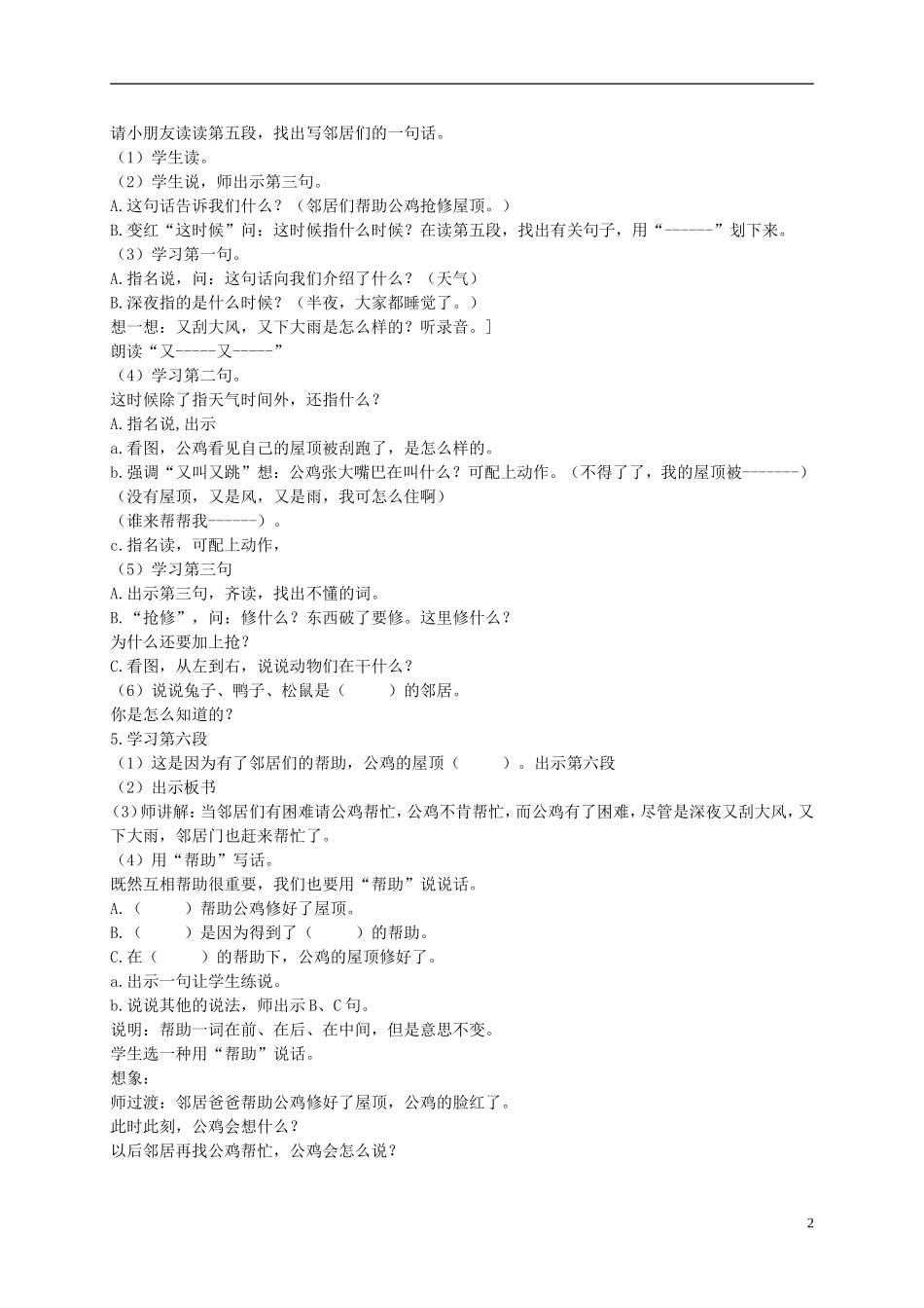 二年级语文上册 公鸡的脸红了 2教案 浙教版_第2页