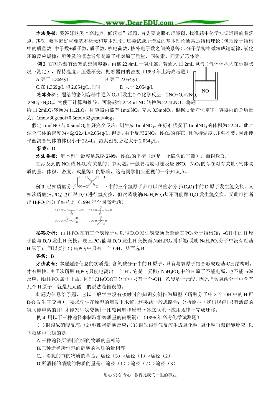 2007年高三化学成套优秀讲义 第四节 氮族元素_第2页