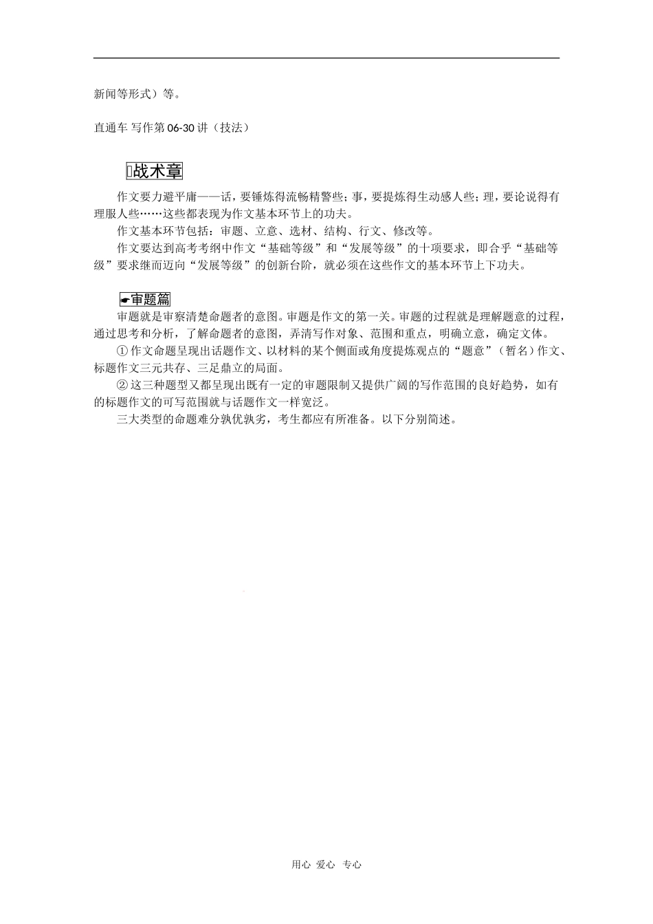 2010届高三语文高考写作55分突破专题讲座教案第5讲：谨防作文误区_第2页