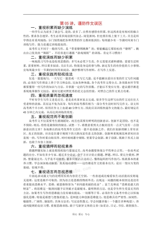 2010届高三语文高考写作55分突破专题讲座教案第5讲：谨防作文误区