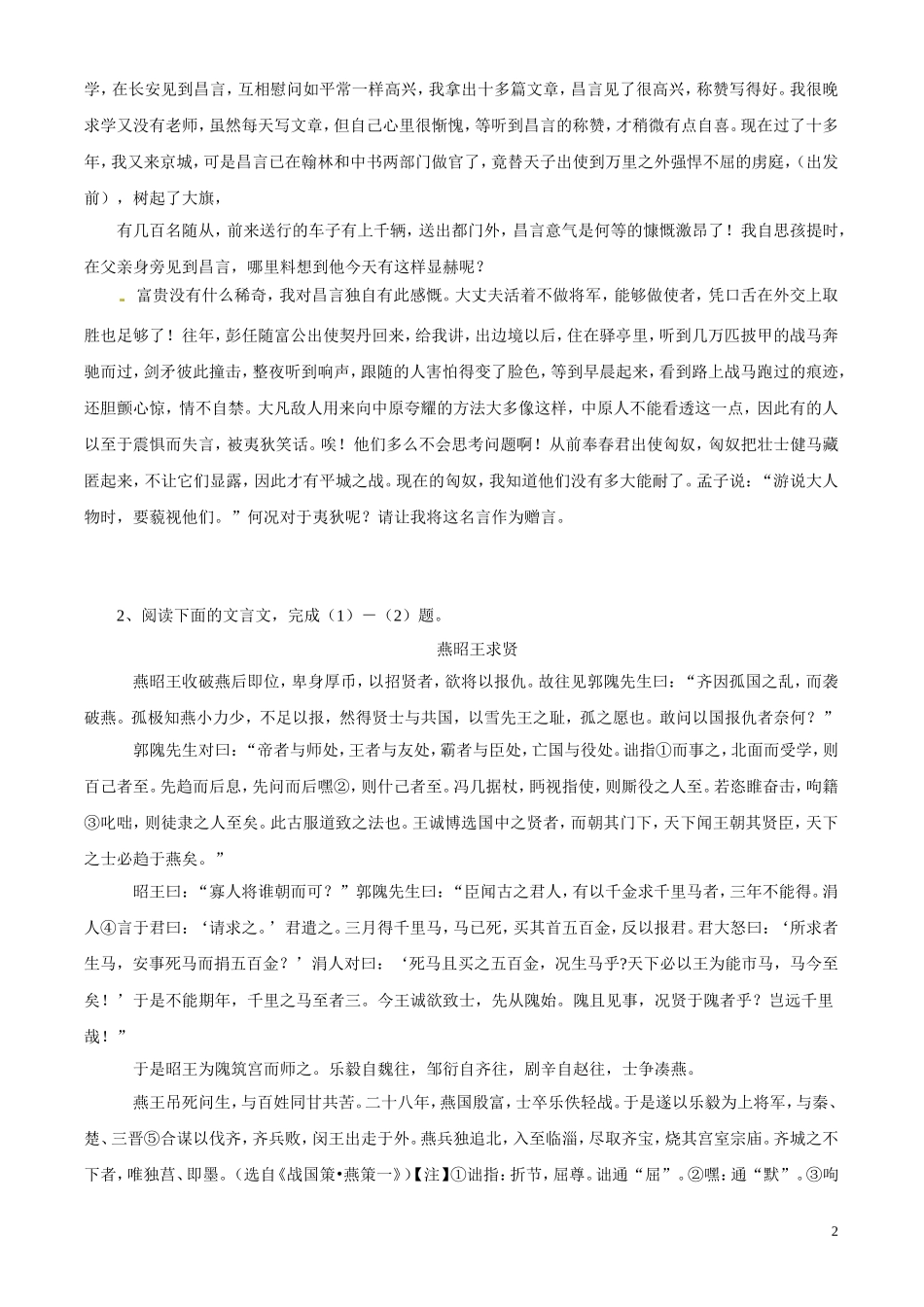 2011高考语文最新高效金题考案 古代散文阅读（答案+详解） 旧人教版_第2页