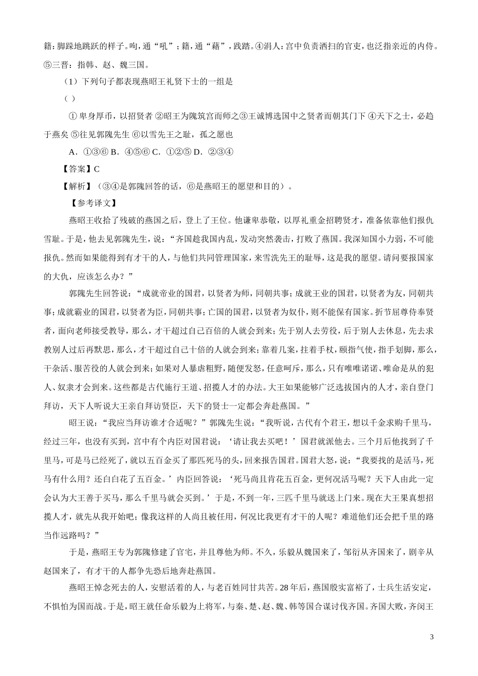 2011高考语文最新高效金题考案 古代散文阅读（答案+详解） 旧人教版_第3页