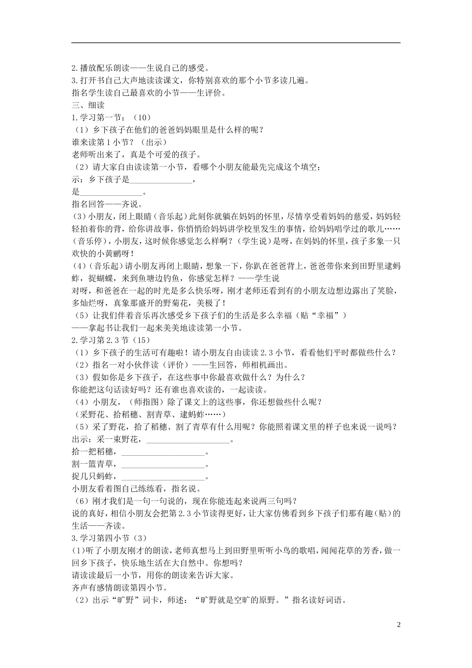 二年级语文上册 乡下孩子 2教案 苏教版_第2页