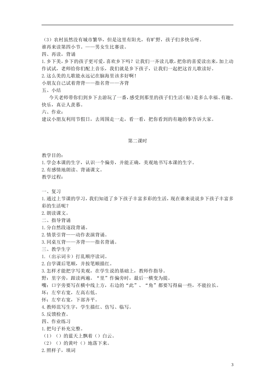 二年级语文上册 乡下孩子 2教案 苏教版_第3页