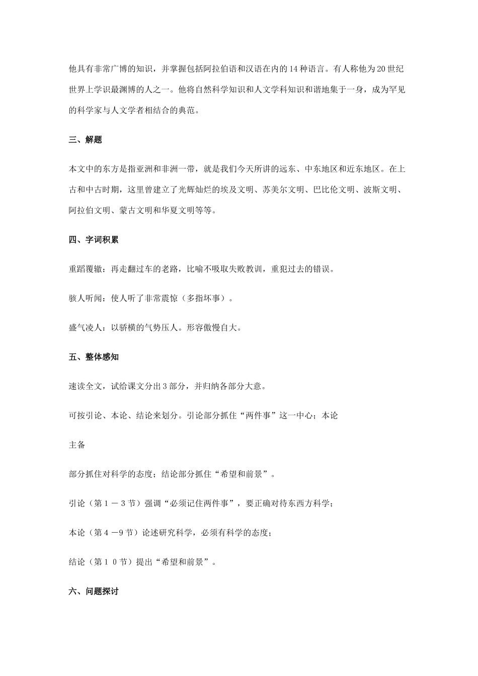 2011年高中语文 3.2.1《东方和西方的科学》教案 苏教版必修3_第2页