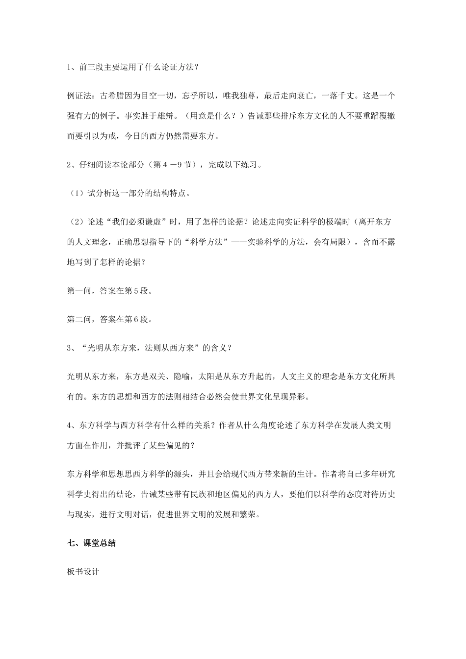 2011年高中语文 3.2.1《东方和西方的科学》教案 苏教版必修3_第3页