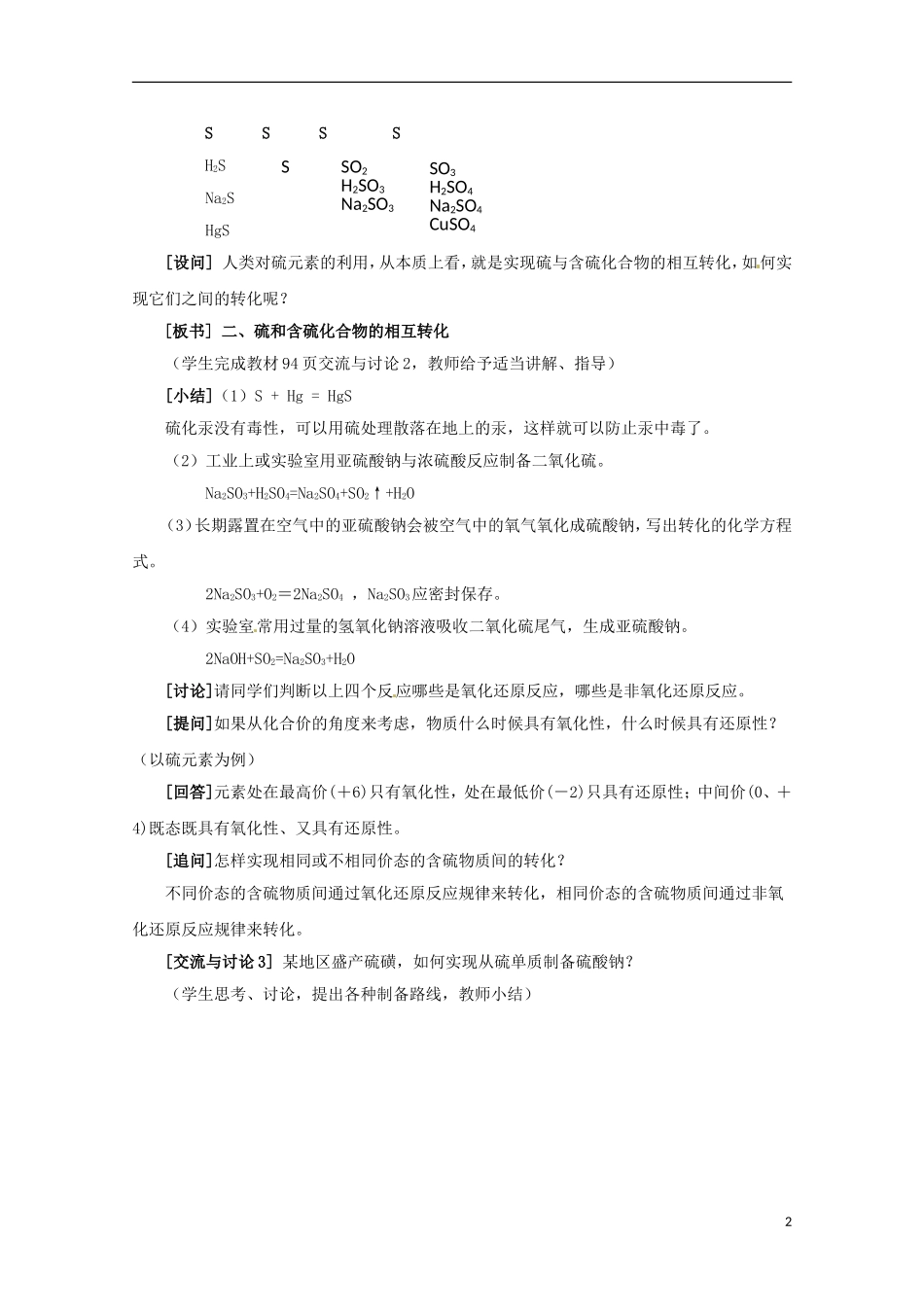 2013-2014学年高中化学 4.1.3 硫和含硫化合物的相互转化教案 苏教版必修1_第2页