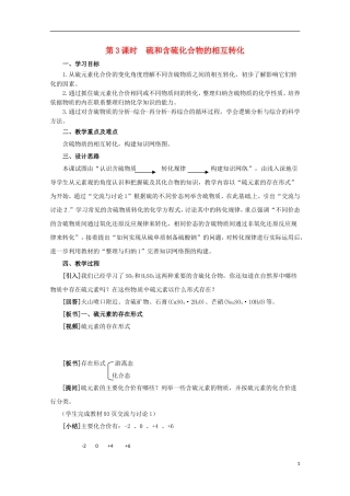 2013-2014学年高中化学 4.1.3 硫和含硫化合物的相互转化教案 苏教版必修1