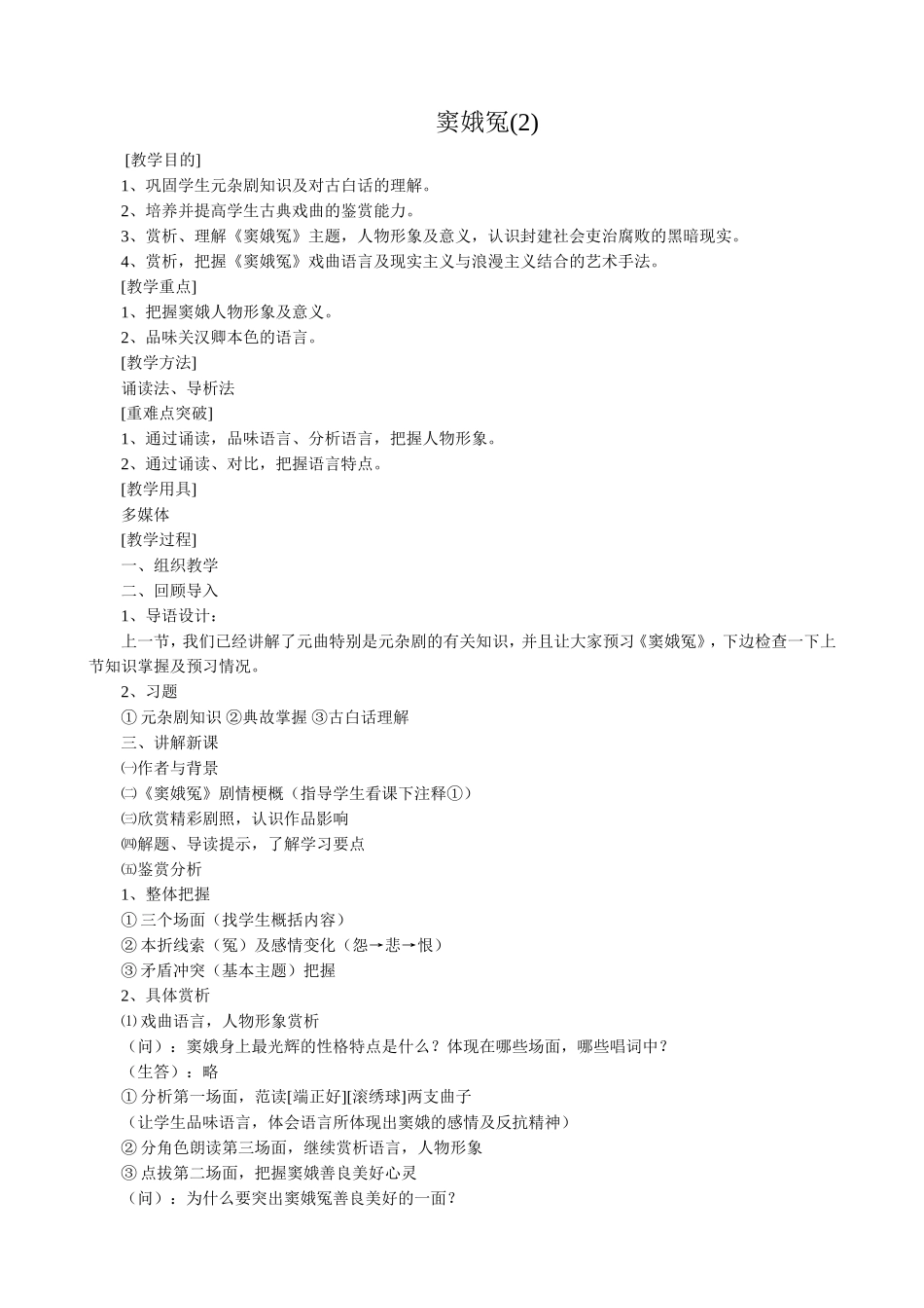 语文版高中语文第四册 窦娥冤(2)_第1页