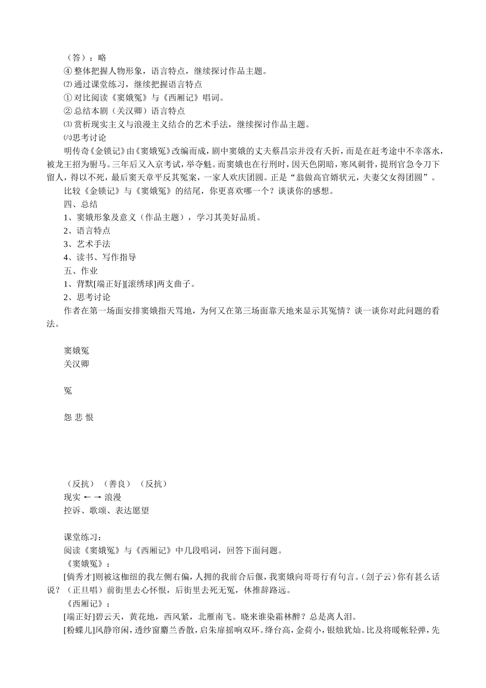 语文版高中语文第四册 窦娥冤(2)_第2页