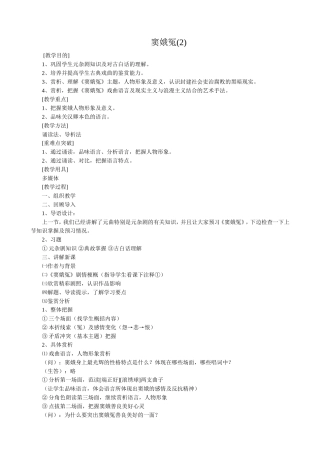 语文版高中语文第四册 窦娥冤(2)