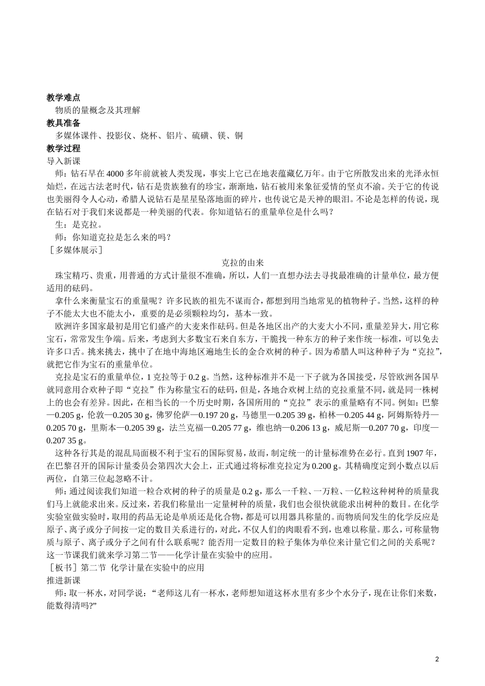 2013年高中化学 第1章 第2节 化学计量在实验中的应用 第1课时教案 新人教版必修1_第2页