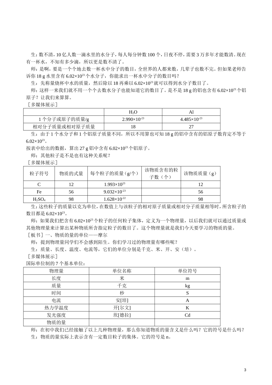 2013年高中化学 第1章 第2节 化学计量在实验中的应用 第1课时教案 新人教版必修1_第3页