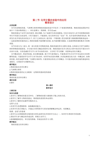 2013年高中化学 第1章 第2节 化学计量在实验中的应用 第1课时教案 新人教版必修1