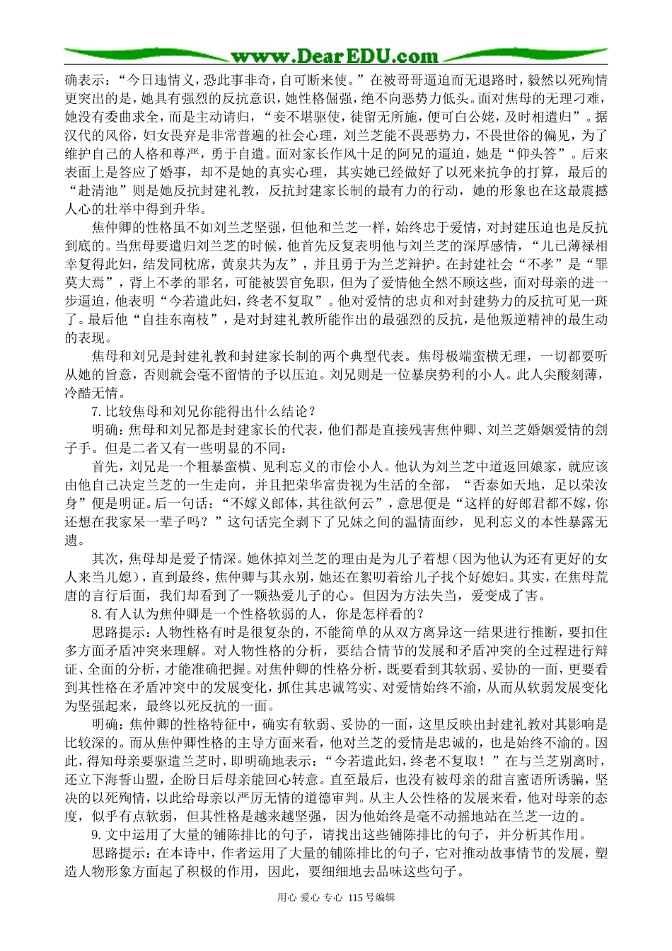 新人教版高中语文必修2孔雀东南飞 并序2_第2页