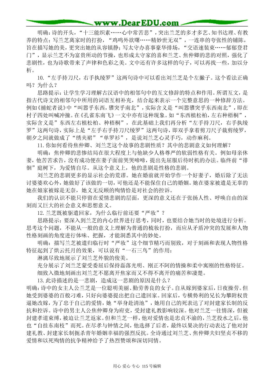 新人教版高中语文必修2孔雀东南飞 并序2_第3页