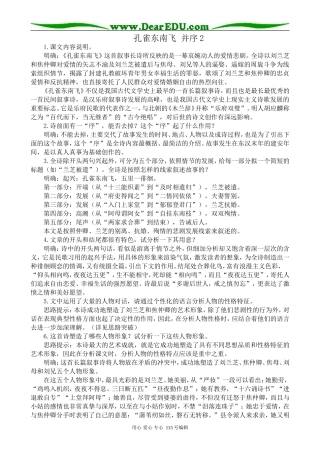 新人教版高中语文必修2孔雀东南飞 并序2