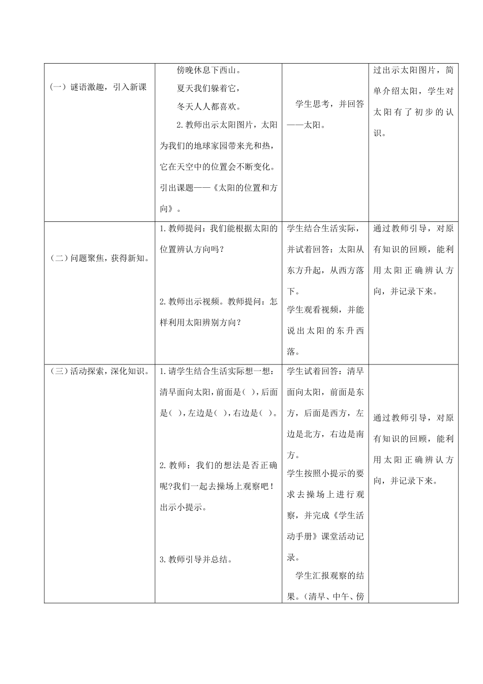 二年级科学上册 第1单元 我们的地球家园 3《太阳的位置和方向》教案1 教科版-教科版小学二年级上册自然科学教案_第2页