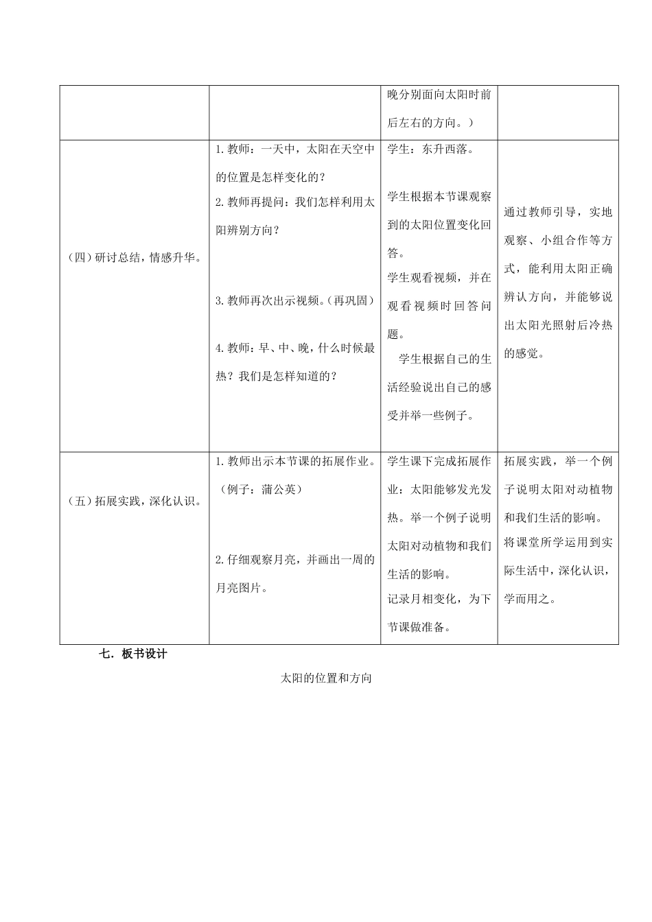 二年级科学上册 第1单元 我们的地球家园 3《太阳的位置和方向》教案1 教科版-教科版小学二年级上册自然科学教案_第3页