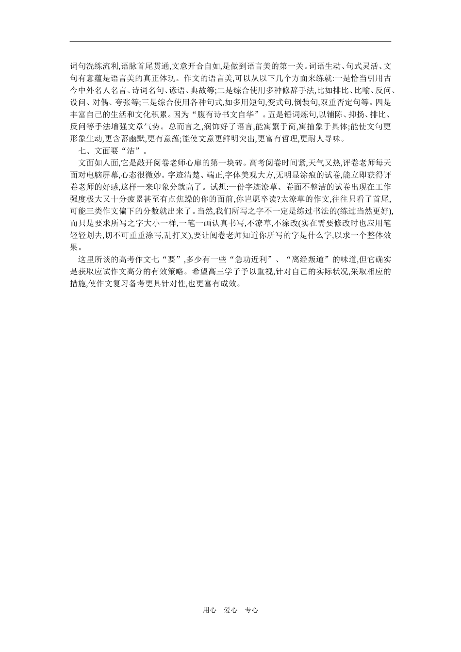 2009年高考语文复习需抓住七要点新人教版_第2页