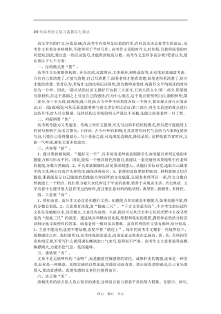 2009年高考语文复习需抓住七要点新人教版