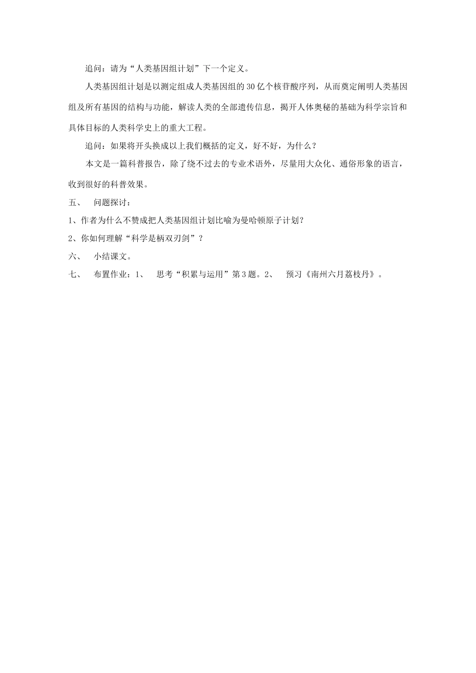 2012届高二语文 1.1.2《人类基因组计划及其意义》教案 苏教版必修5_第2页