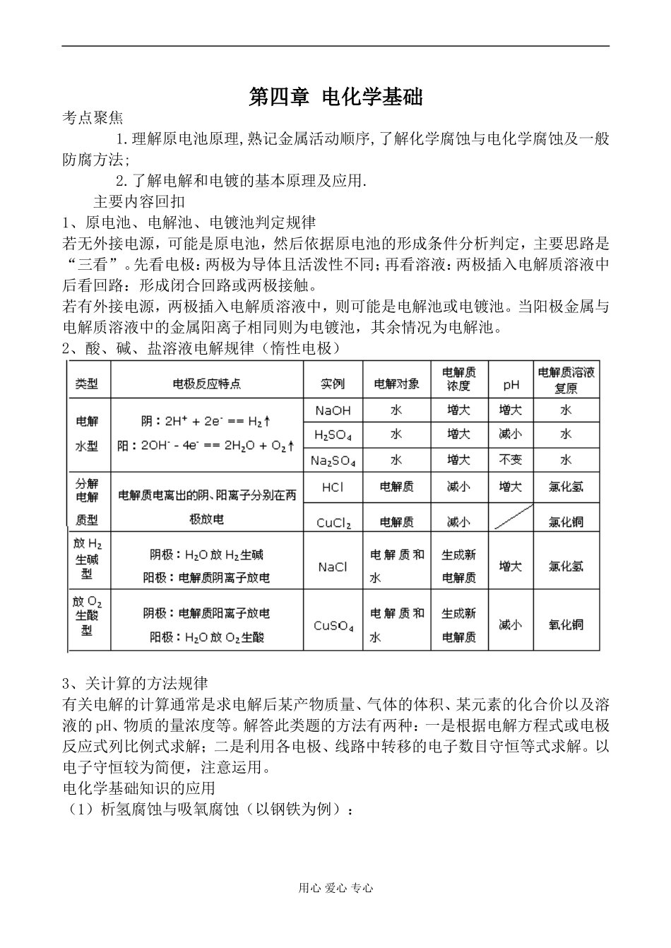 新人教版选修4高中化学第四章 电化学基础教案_第1页