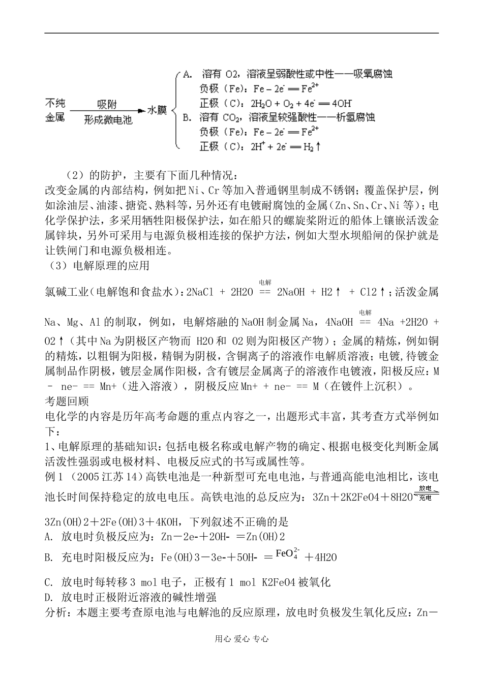 新人教版选修4高中化学第四章 电化学基础教案_第2页