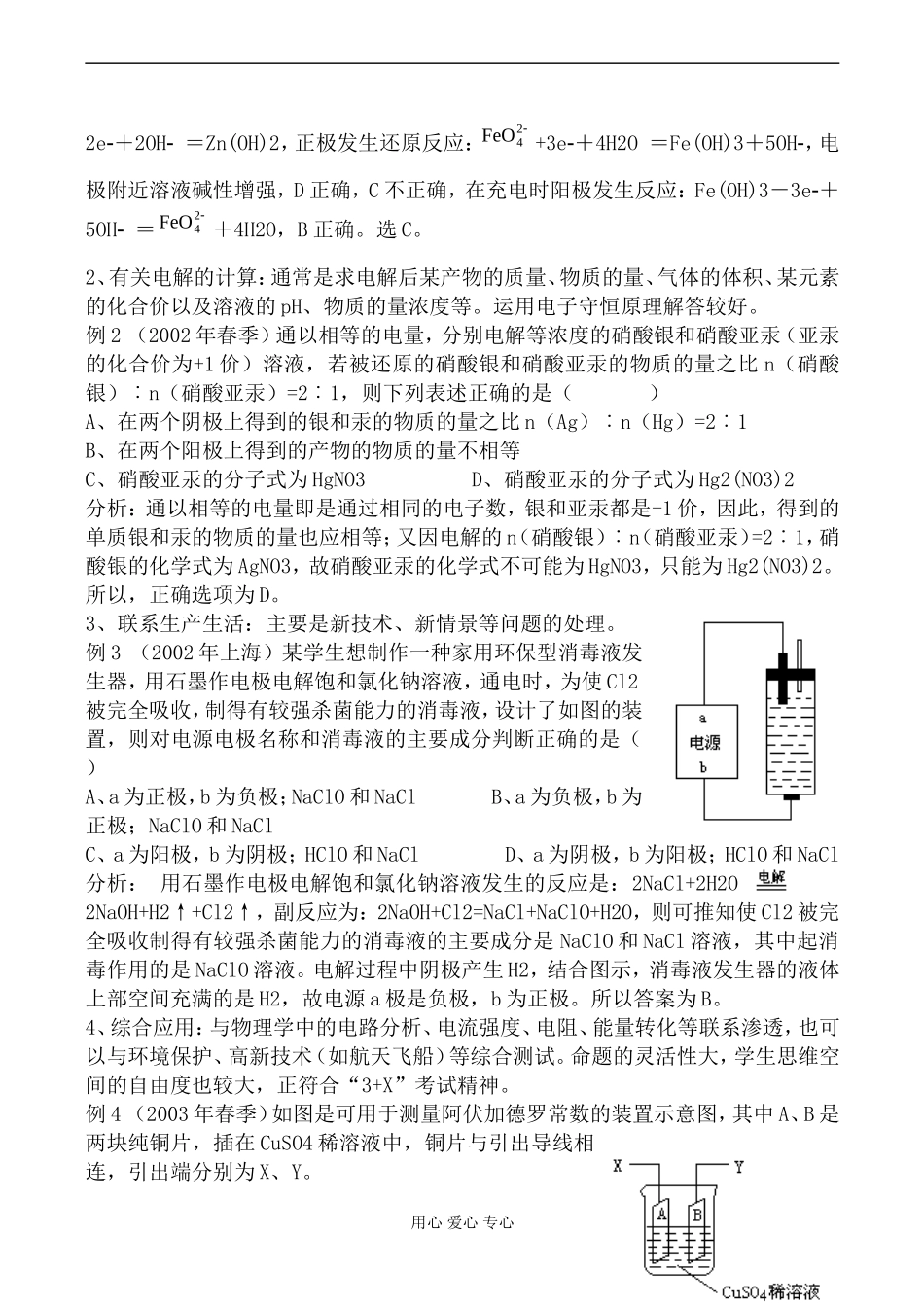 新人教版选修4高中化学第四章 电化学基础教案_第3页